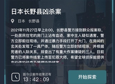 犯罪大师日本长野县凶杀案凶手是谁 日本长野县凶杀案剧情分析