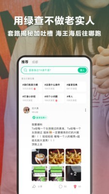 绿查app