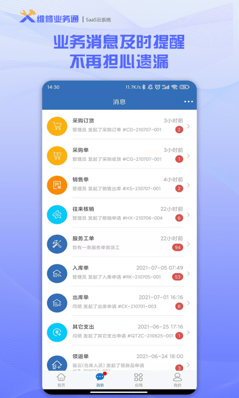維修業務通