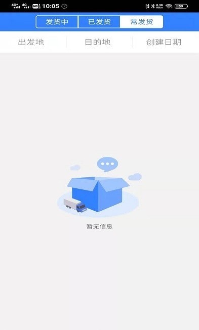 德驿货主截图