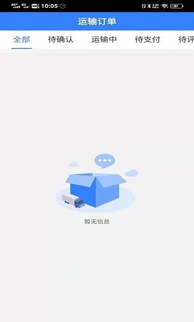 德驿货主截图