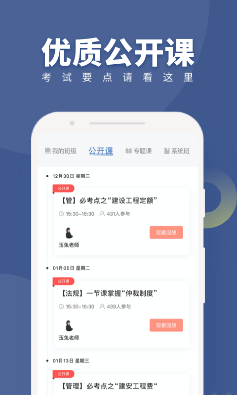 建造师随身学截图