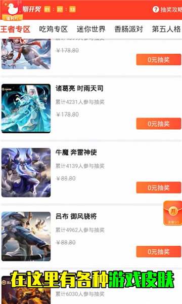 福利吖免费领皮肤app