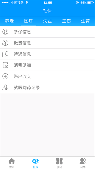 龙江人社app