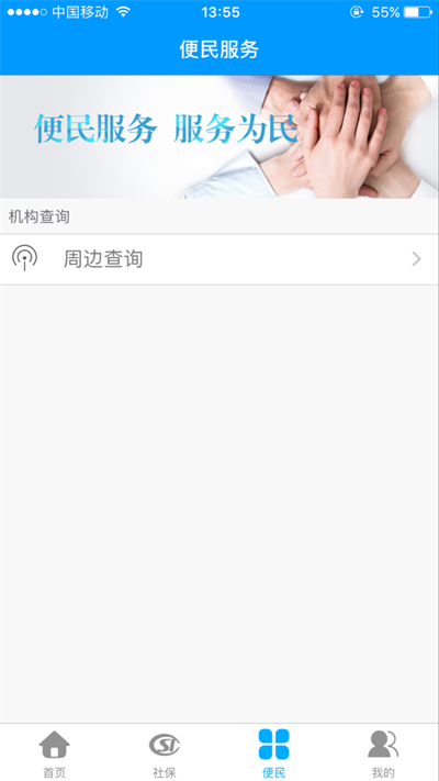 龙江人社app