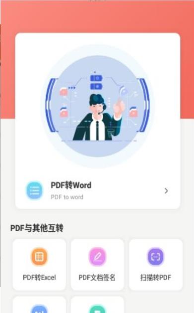 PDF小剪刀