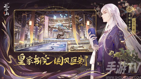 花亦山心之月男女剧情一样吗 男女剧情区别介绍