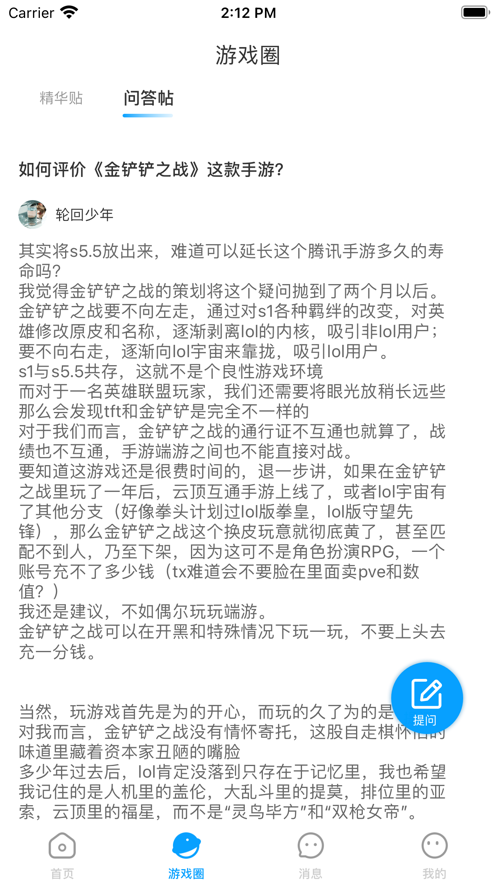 研游社区