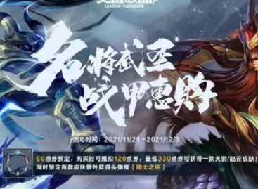 英雄联盟手游赵云皮肤多少钱 lol手游赵云皮肤价格爆料