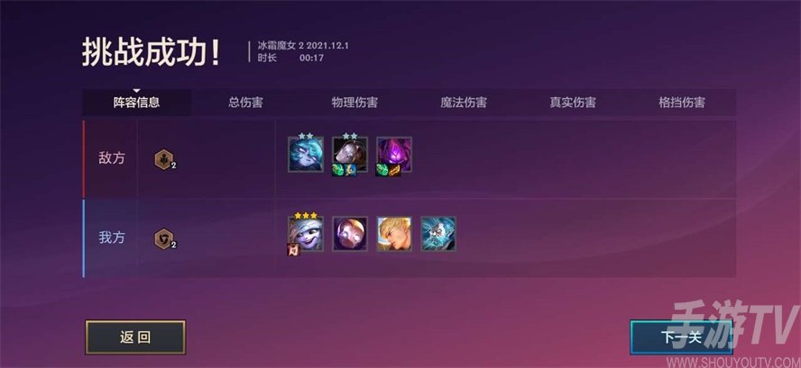 金铲铲之战双城之战冰霜魔女攻略大全 s6冰霜魔女全关卡通关方法