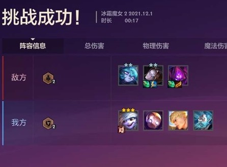金铲铲之战双城之战冰霜魔女攻略大全 s6冰霜魔女全关卡通关方法