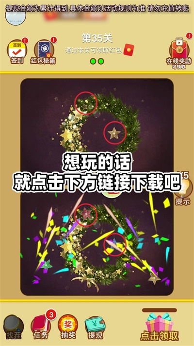 找茬闯国度截图