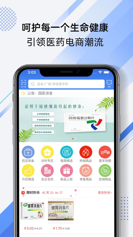 終端好藥商