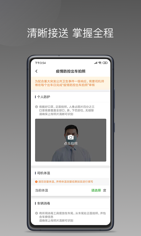 易約車主司機端