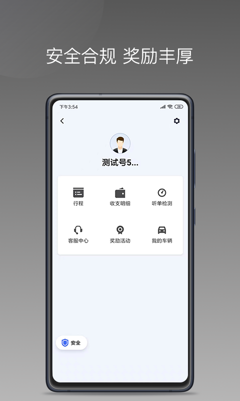 易約車主司機端