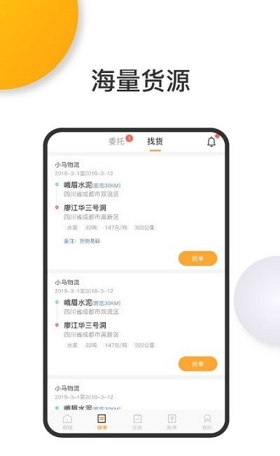 陸運寶司機端