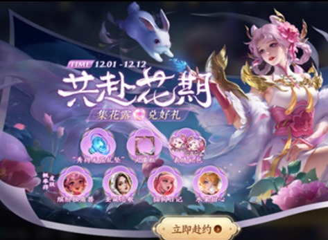 王者荣耀共赴花期答案是什么 共赴花期玩法介绍