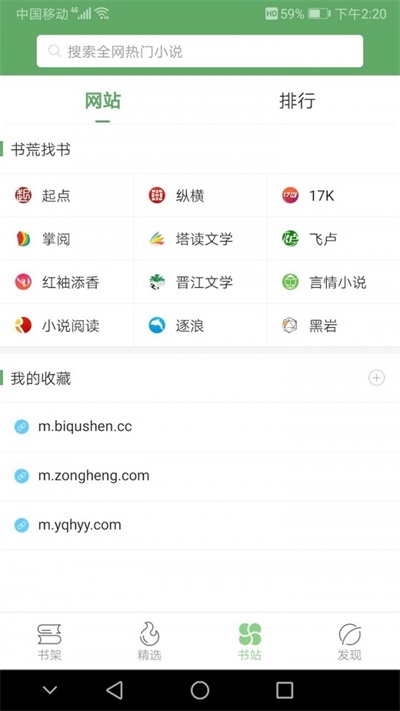 搜书侠app截图