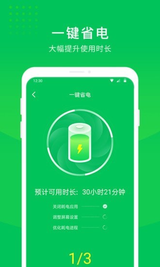 手机省电大师截图