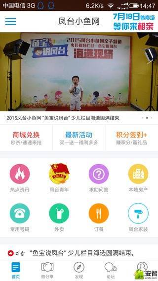 鳳台小魚網客戶端