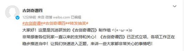 古剑奇谭4最新消息 古剑奇谭4上线时间