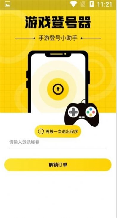 游戏上号神器app