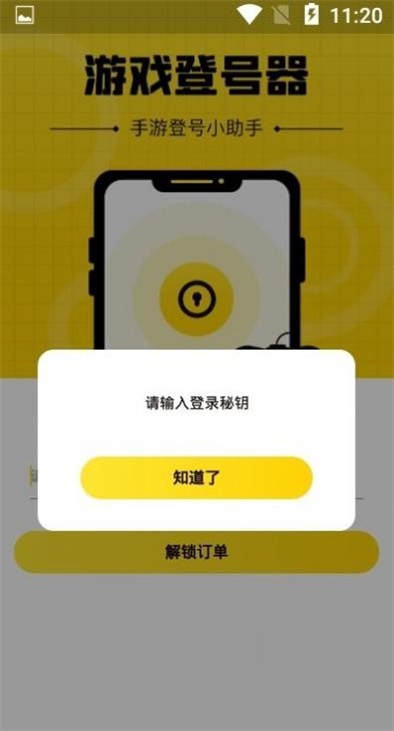 游戏上号神器app