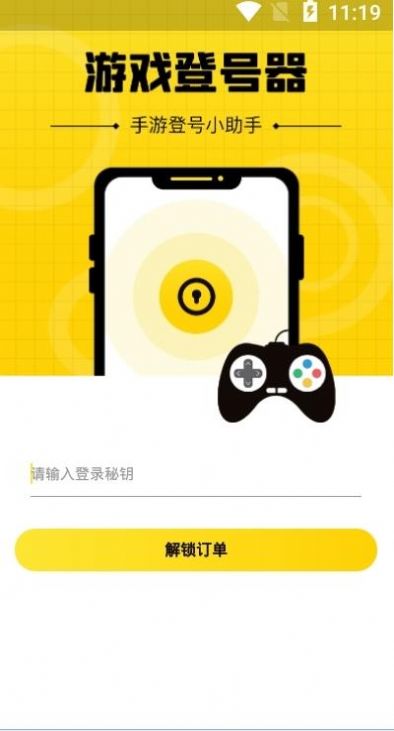 游戏上号神器app