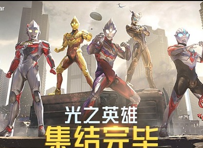 和平精英奥特曼隐藏款是什么 奥特曼隐藏款属性介绍