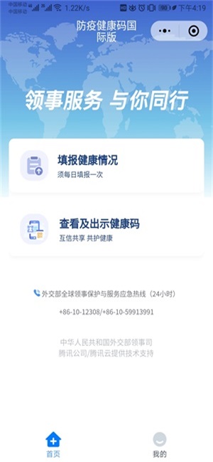 防疫健康码国际版软件