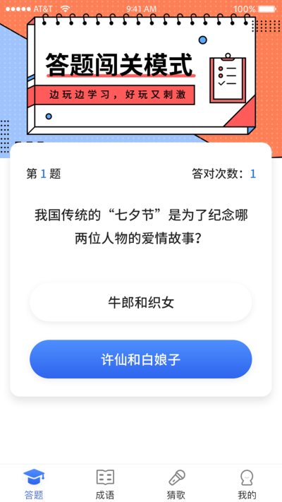 答题大明星截图