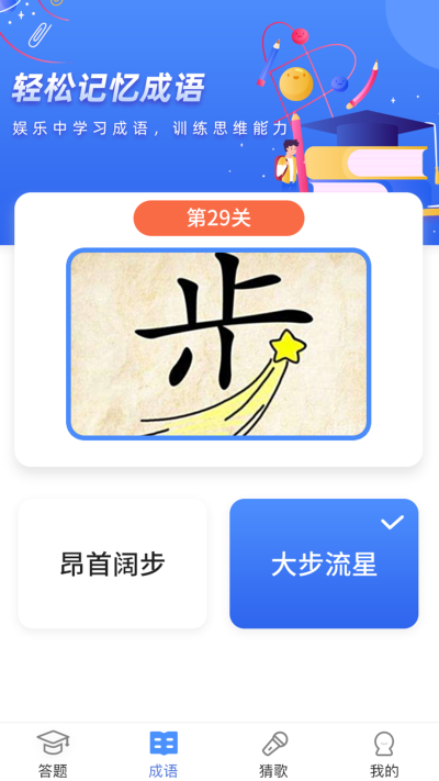 答题大明星截图