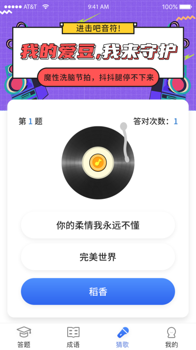 答题大明星截图