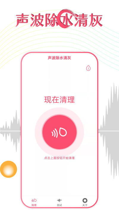 秀秀声波除水截图