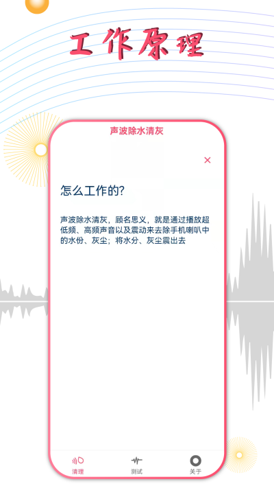 秀秀声波除水截图