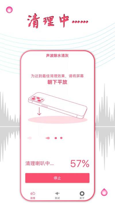 秀秀声波除水截图