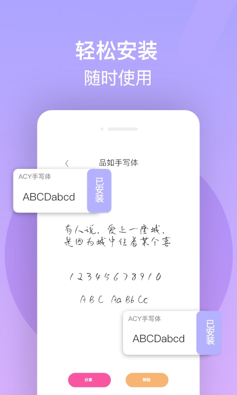 字体美化精灵截图