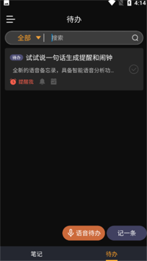 小丘语音笔录截图