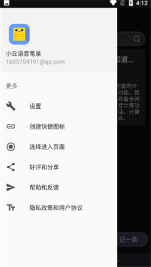 小丘语音笔录截图