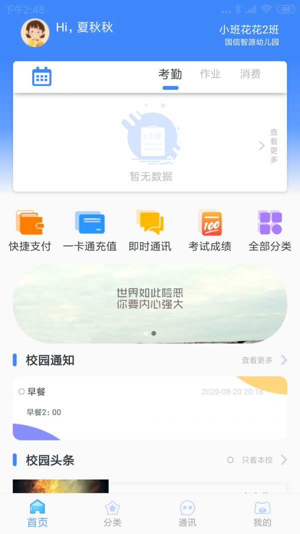 掌中學園