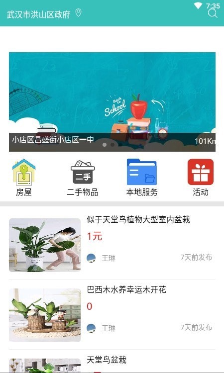 大众信息栏截图