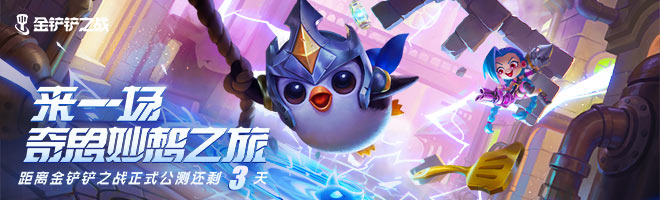 金铲铲之战纹章之书怎么用 纹章之书有什么作用