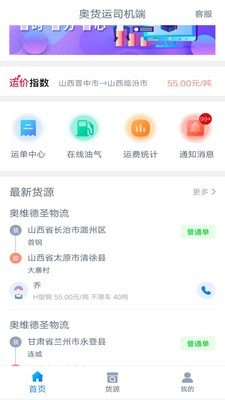 奥货运司机端截图