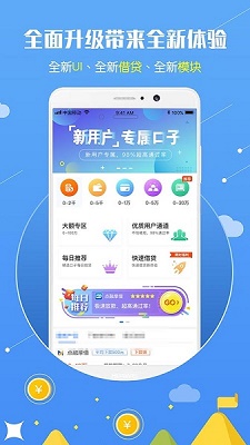 够用贷款app截图