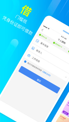 够用贷款app截图