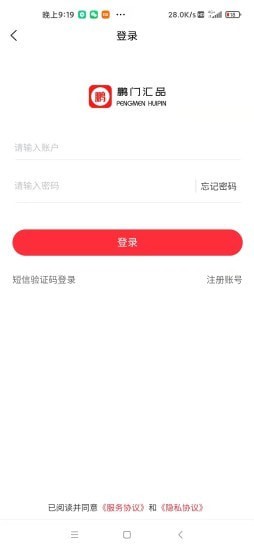 鹏门汇品截图