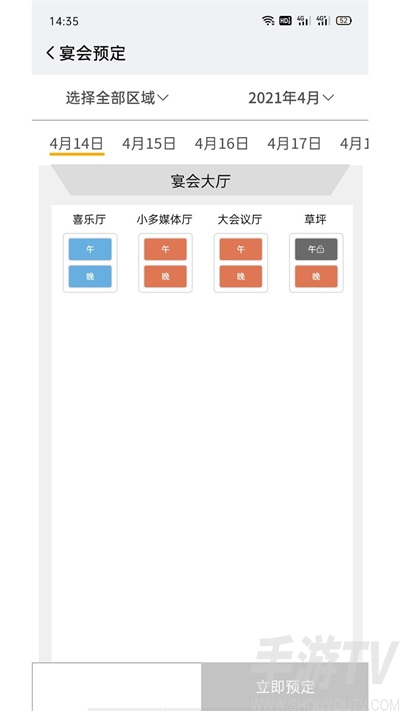有请宴会管理