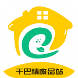 幹巴精廢品站