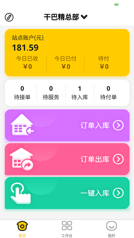 幹巴精廢品站