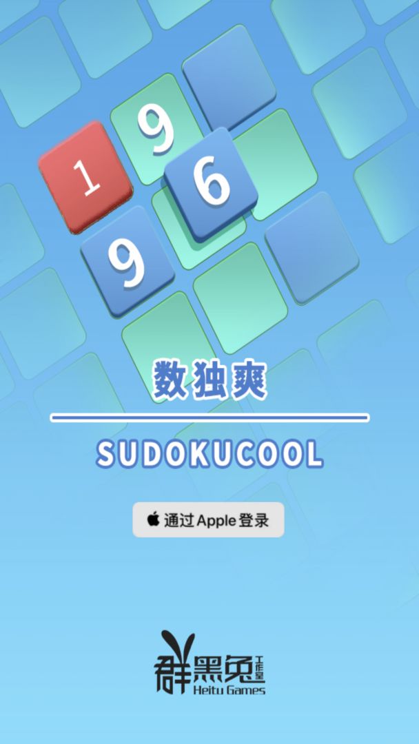 数独爽